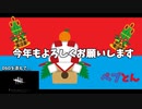 新年のごあいさつDbDを添えて...