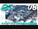 【Cities:Skylines】White City Stories EP8【ゆっくり実況/PS4】