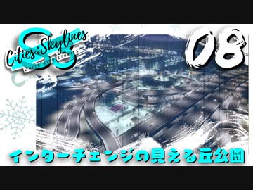 【Cities:Skylines】White City Stories EP8【ゆっくり実況/PS4】