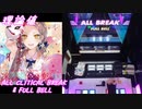 【手元動画】迷える音色は恋の唄 (MASTER) 理論値 ABFB【オンゲキ】