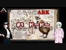 ころものARK #1【ARK PS4】VOICEROID実況＋ゆっくり