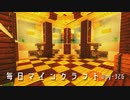 毎日マインクラフト -Day326 経験値のために新しい施設を作る4