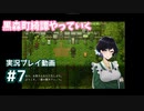 【黒森町綺譚】#7 ほのぼの～