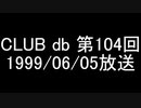 CLUB db 第104回
