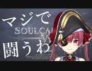 ホロライブ3期生同士で戦わせてみた　【ソウルキャリバーⅥキャラクリ】【ホロライブ】