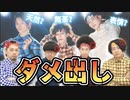 【RAB】先輩からのダメ出し!?エスピス通信簿！！【リアルアキバボーイズ】