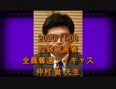 拉致被害者全員奪還ツイキャス　2020年11月08日放送分　仲村 覚 先生　コメント無し