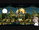 【Vagante】ささらンテ【Part3】