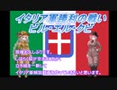 イタリア軍3分解説　第3回ビル・エル・クビの戦い前編【VOICEROID解説】