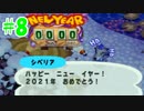 あつもり買えなかったからどうぶつの森e+ 実況プレイ＃8