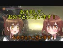 【ゆっくり実況】第六駆逐隊がランダムで行くダークソウル３　DLC編　第１０海域