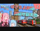 【みんなでA列車で行こう9　あつまれ実況者の森】シベリア鉄道Part2