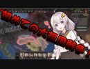 【Hoi4初心者プレイ】紲星あかりがソ連プレイを練習します　バニラソ連 #1【紲星あかり実況プレイ】