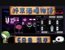 【VA-11 Hall-A】終末酒場物語【5日目 前半】