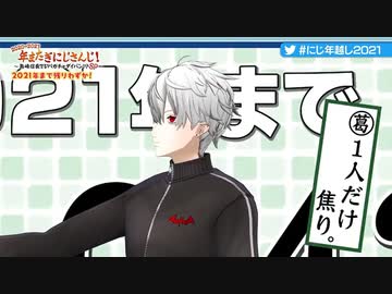 世界的2大vtuberグループ、驚異の同接10万人による年越しカウントダウン【にじさんじ/ホロライブ】