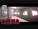 【実況】懐かしの鬼(きさらぎ)駅から生きて帰れ！【The Ghost Train | 幽霊列車】♯1