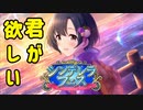 【デレステ】シンデレラフェスの白菊ほたるが欲しいんですよ！！！【ガチャ】