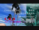 クロージング落ちる空間 - 事務室　その他近辺の情報音声naturemusic