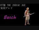 FINAL FANTASY Ⅻ The ZODIAC AGE 実況プレイ 番外編⑦