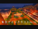 毎日マインクラフト -Day331 村人を畑に招待2