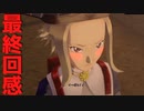 【ドットハックジーユープレイ動画♯5９】愛するモノを失ったとき、あなたはどうする.hack//G.U.Last Recode