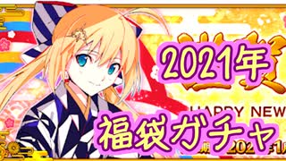 人気の Fgo 福袋 動画 96本 ニコニコ動画