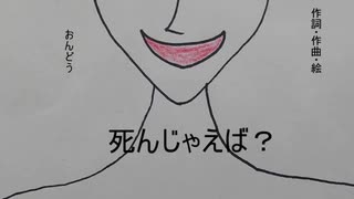 【重音テト】死んじゃえば？【UTAUオリジナル曲】