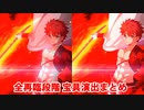 【FGO】千子村正（衛宮士郎）全再臨段階 宝具演出集【Fate/Grand Order】【無元の剣製】
