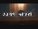 さよならミッドナイト　byぱらぱらちゃん