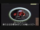 GearCity　日輪自動車興亡史　真三回