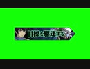 コメント返しと次回予告枠