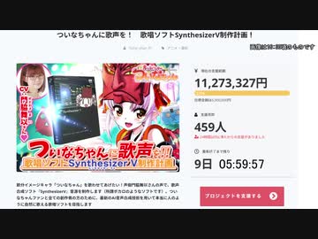 っ召しませついなちゃん！　１１日目のおせち