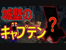 【実況】マイクラダンジョンズを高難易度で駆け回る　その25(巨大城壁)