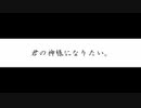 【君の神様になりたい。】歌ってみた〈しゃあろっくfeat.みずちぃ〉