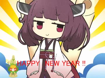 あけおめの唄【AIきりたん】