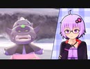 【ポケモン剣盾】ヤドヤドでドヤるだけ！part3【VOICEROID実況プレイ】