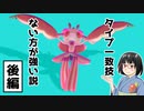 【ポケモン剣盾】タイプ一致技ない方が強い説　後編【ゆっくり実況】