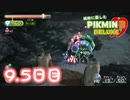 【実況】純粋に楽しむ ピクミン3 デラックス”　9.5日目