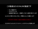 (eveonline)完全日本語化記念！初心者同然のうｐ主が久しぶりにローセクを回るので、久しぶりに解説動画を出してみた