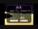 【RTA】高速廻転寿司　Stage1(大廻転)　00:36:44
