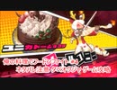 【タベオウジャ ゲーム実況】俺の料理でフードンファイト！神ウマ料理バトル タベオウジャ 4