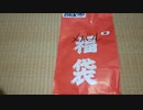 【2021年版】いはら釣具店の福袋を開封してみた