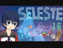 【CELESTE】雪山の頂上目指していってきます！Part16【死にゲー】