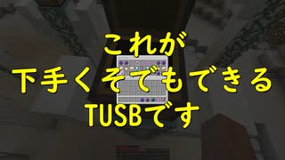 【TUSB】心が折れた忍者の気ままな一人旅【part23】