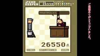 名作FLASHゲームをゆっくりと【ZOO KEEPER FLASH版】