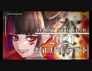 【謹賀新年】お正月イラスト描いてみた【イラストメイキング】