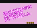 JR西日本岡山支社は大変な放送を流していきました Ver.2021
