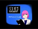 【ジエガゴ】メモちゃんといっしょ♡【わたしはだれ？】