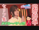 【DOAXVV】正月限定セリフ19人分まとめてみた。【かすみ～パティまで】