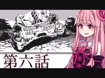 【第六話】茜のカオスな冒険【VOICEROID実況プレイ】